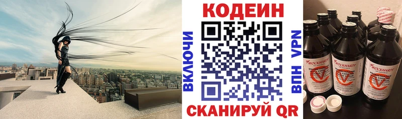 Купить где  Камень-на-Оби  Codein напиток Lean (лин) 